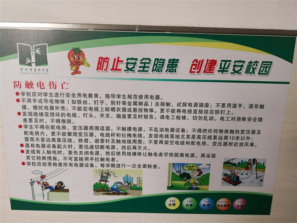 防电灾教育.jpg